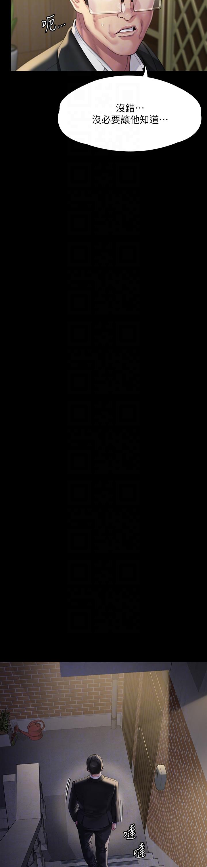 《傀儡》漫画 第293話-不是不報，時候未到