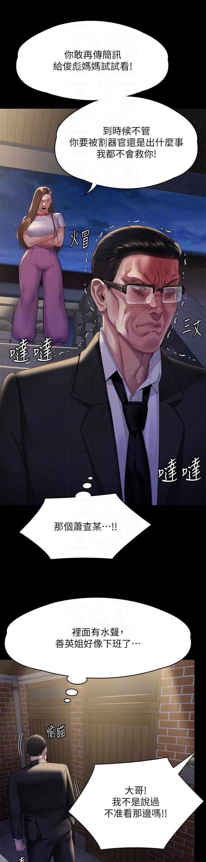 《傀儡》漫画 第293話-不是不報，時候未到