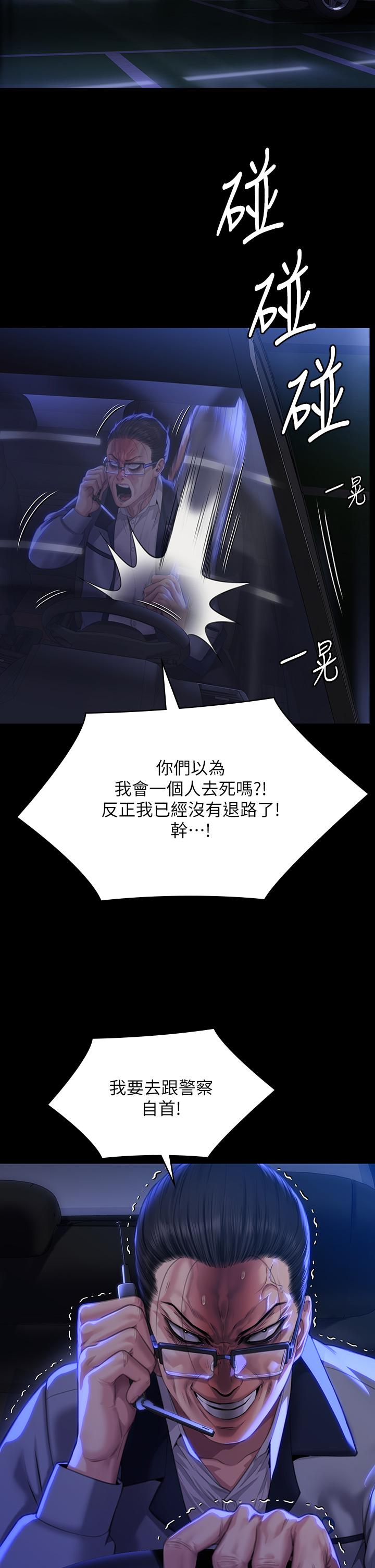 《傀儡》漫画 第293話-不是不報，時候未到