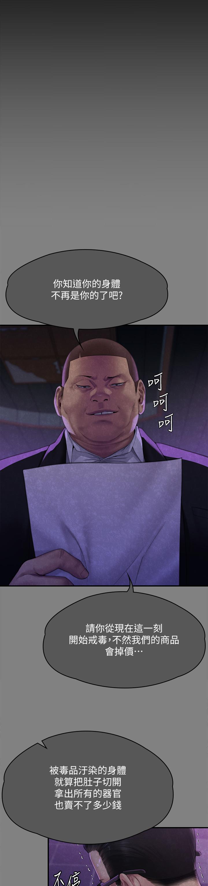《傀儡》漫画 第293話-不是不報，時候未到