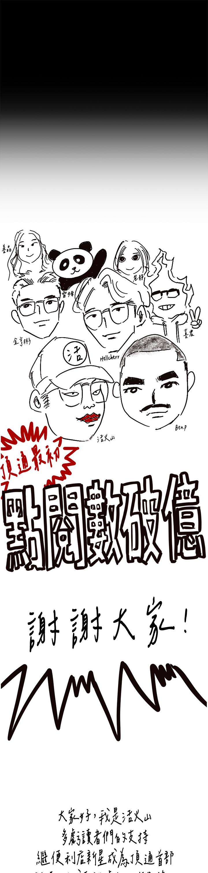 《傀儡》漫画 第293話-不是不報，時候未到