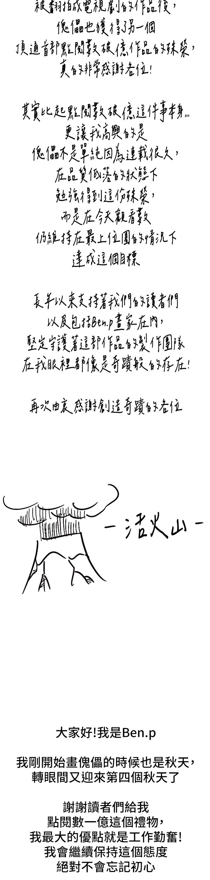 《傀儡》漫画 第293話-不是不報，時候未到