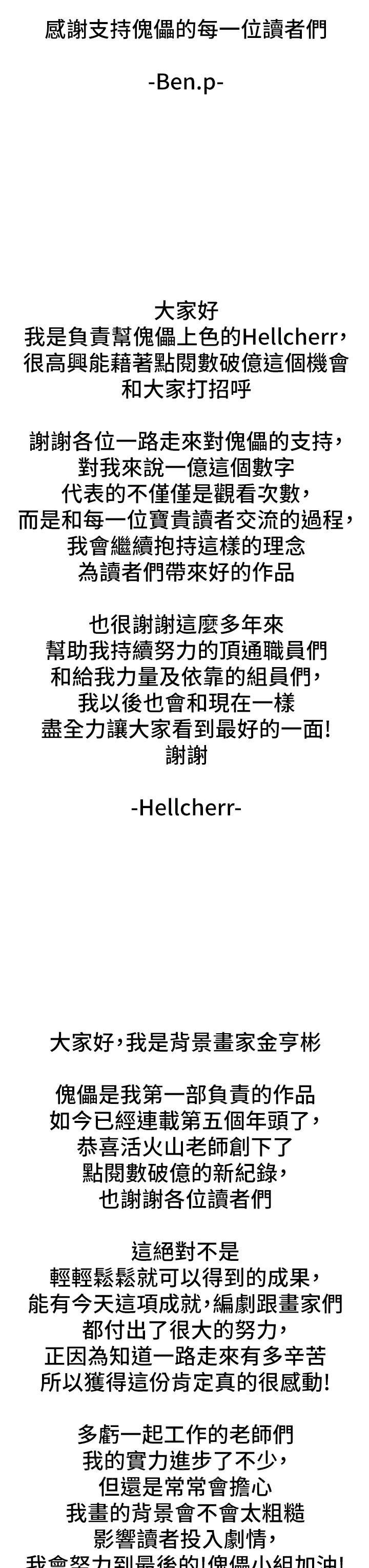 《傀儡》漫画 第293話-不是不報，時候未到