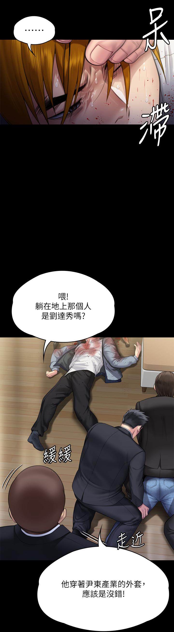 《傀儡》漫画 第295話-劉達秀悽慘的下場