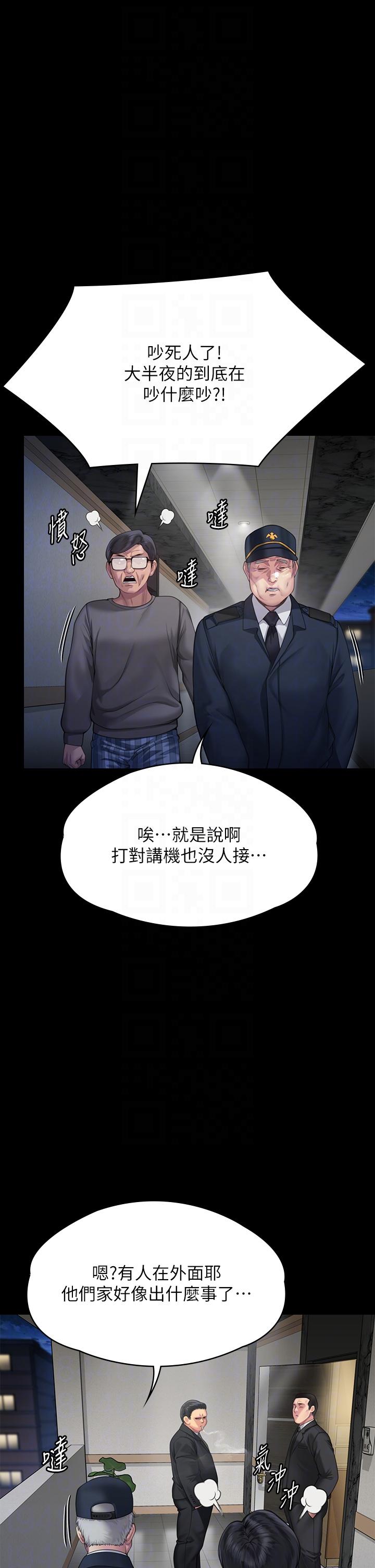 《傀儡》漫画 第295話-劉達秀悽慘的下場