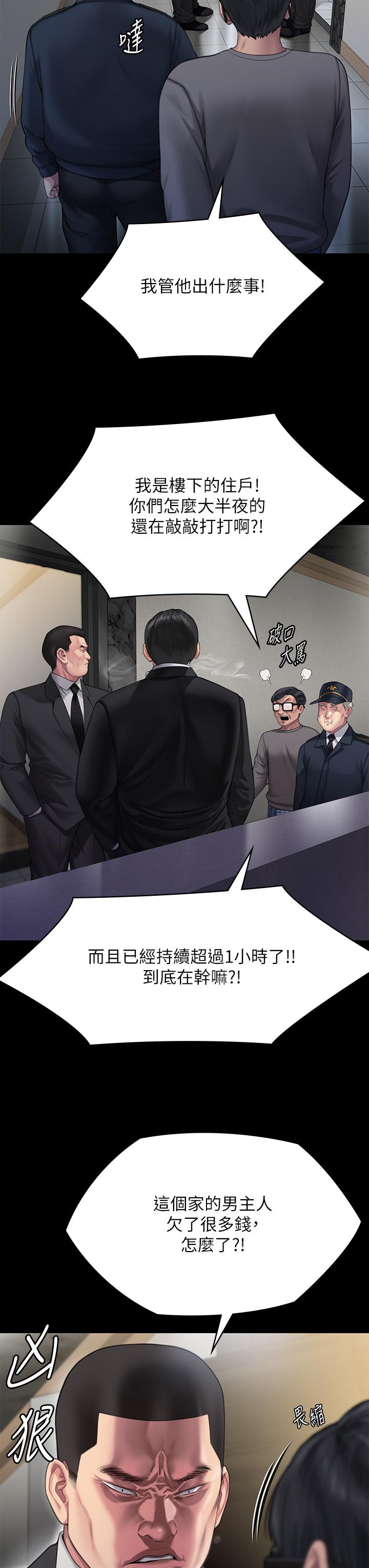 《傀儡》漫画 第295話-劉達秀悽慘的下場