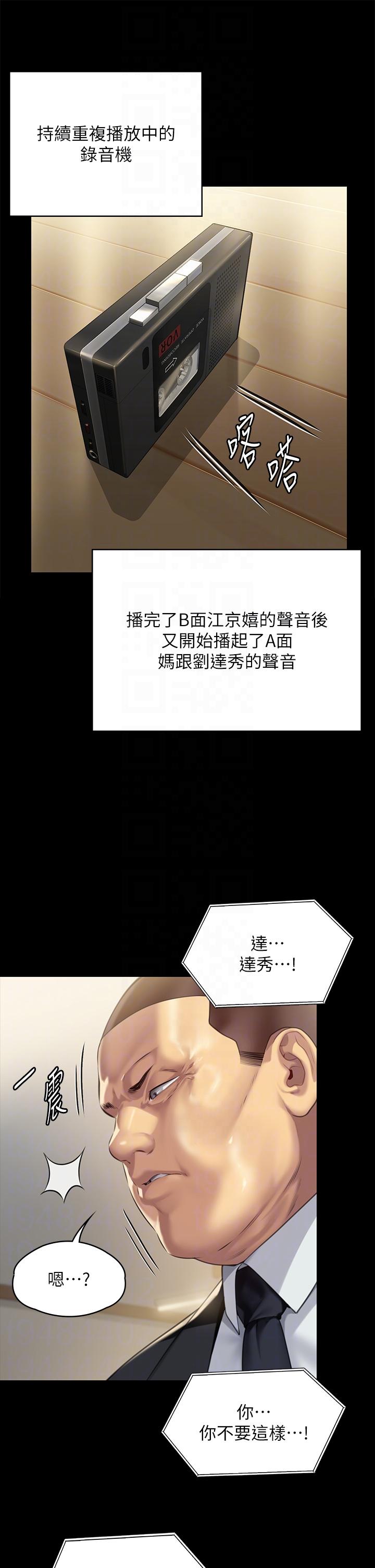 《傀儡》漫画 第295話-劉達秀悽慘的下場