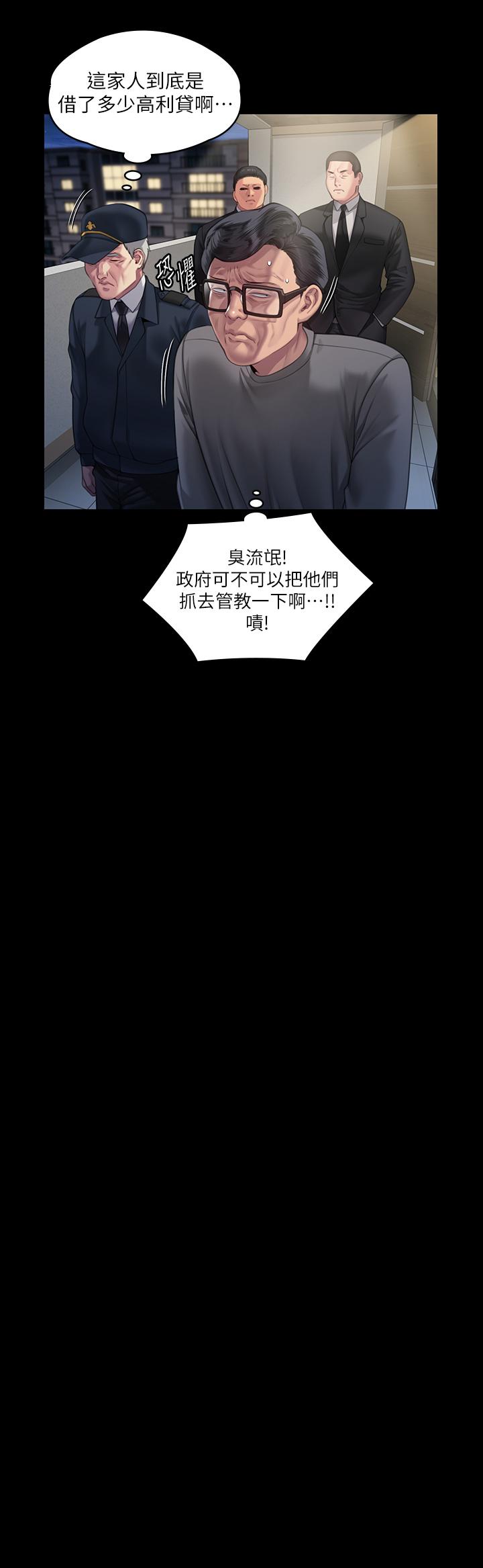 《傀儡》漫画 第295話-劉達秀悽慘的下場