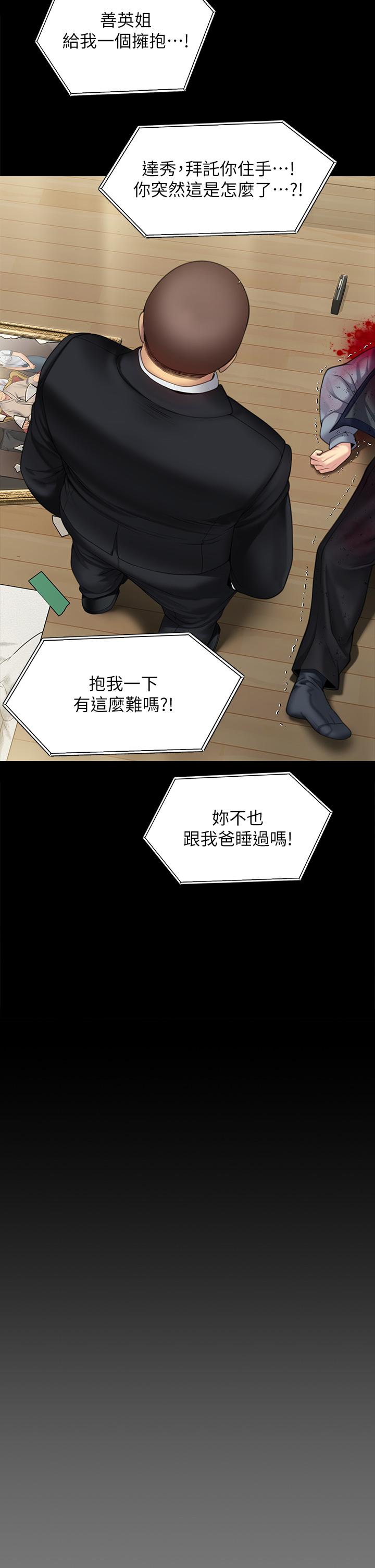 《傀儡》漫画 第295話-劉達秀悽慘的下場