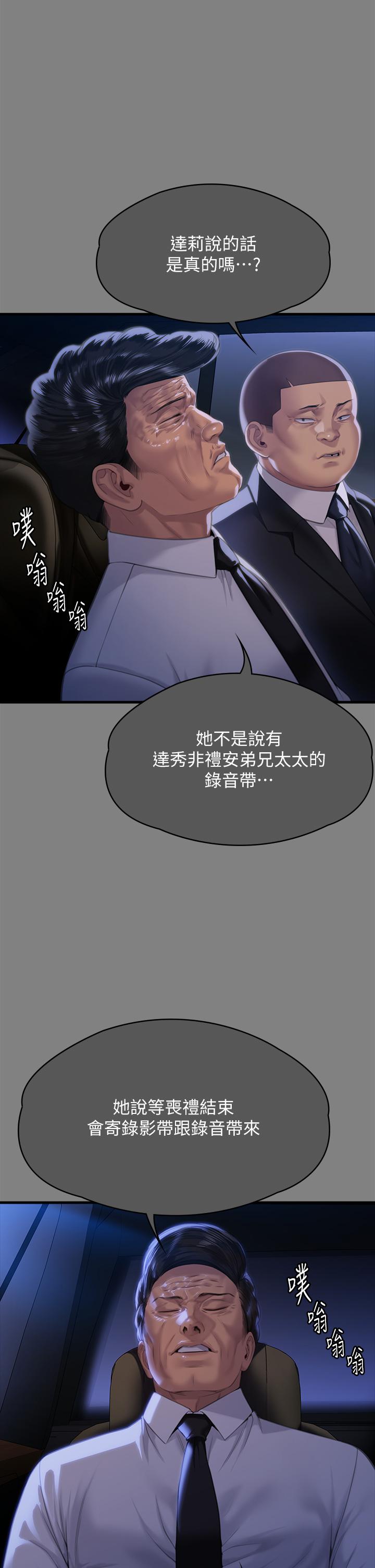 《傀儡》漫画 第295話-劉達秀悽慘的下場