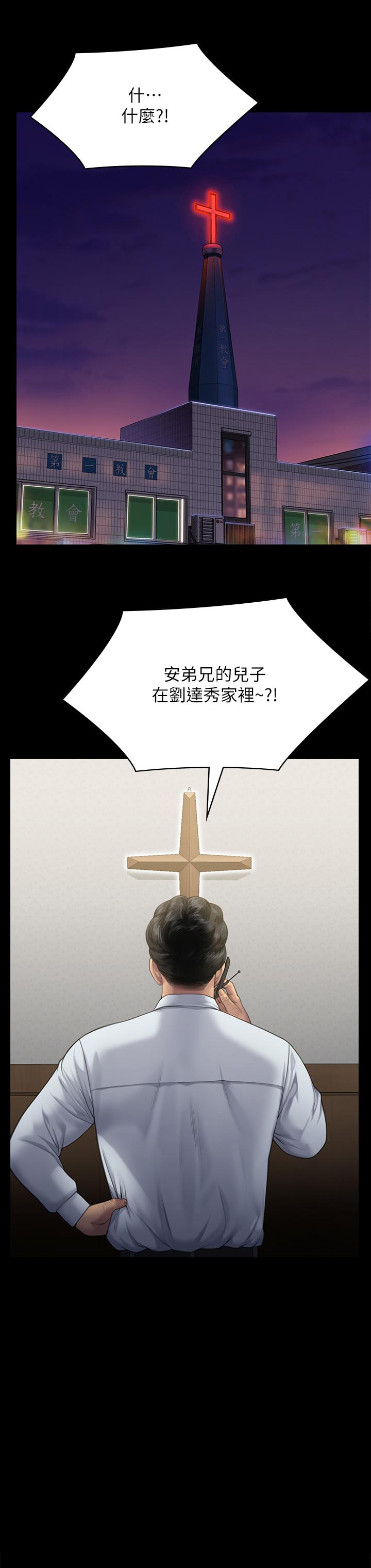 《傀儡》漫画 第295話-劉達秀悽慘的下場