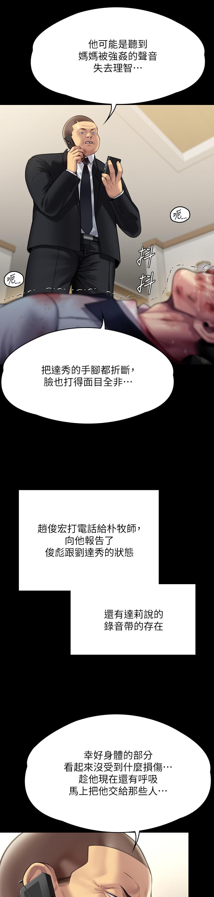 《傀儡》漫画 第295話-劉達秀悽慘的下場