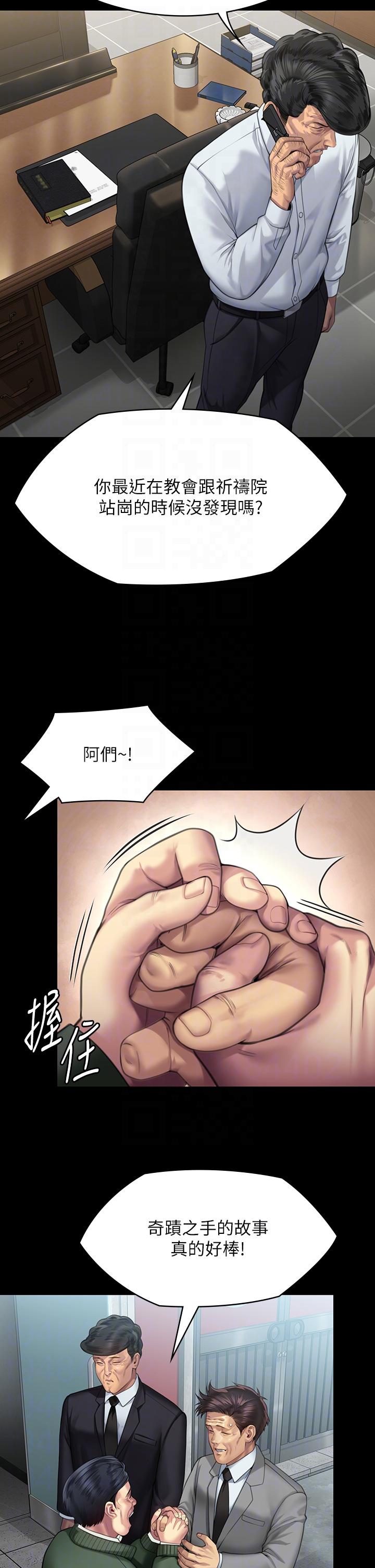 《傀儡》漫画 第295話-劉達秀悽慘的下場