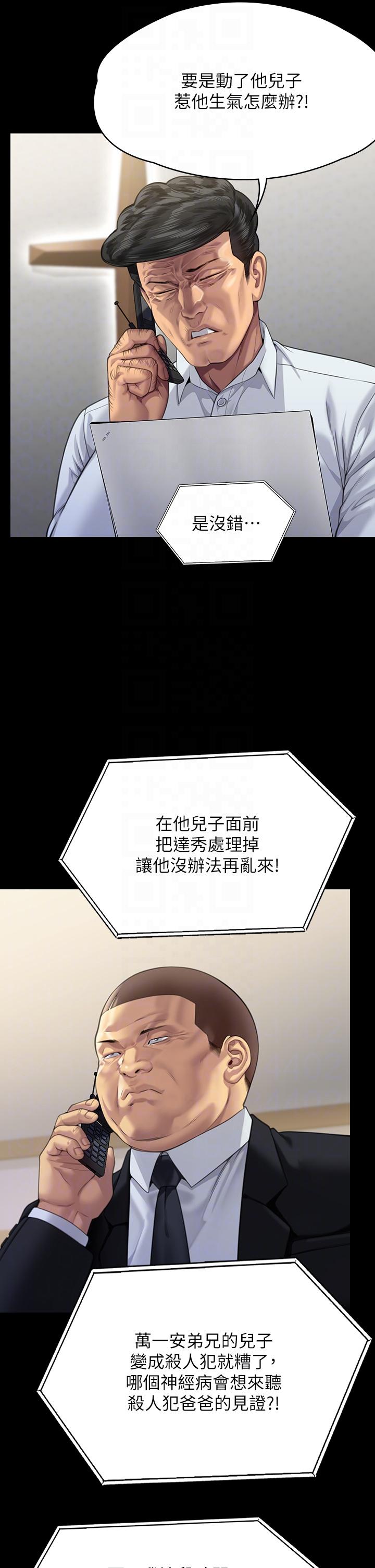 《傀儡》漫画 第295話-劉達秀悽慘的下場