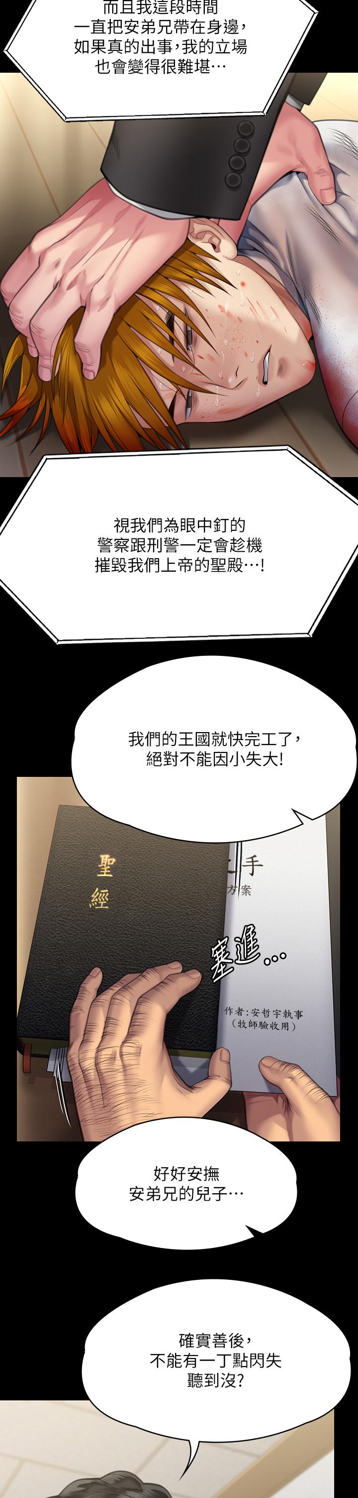 《傀儡》漫画 第295話-劉達秀悽慘的下場