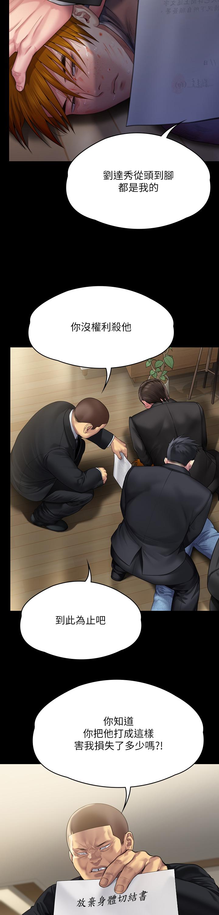《傀儡》漫画 第295話-劉達秀悽慘的下場