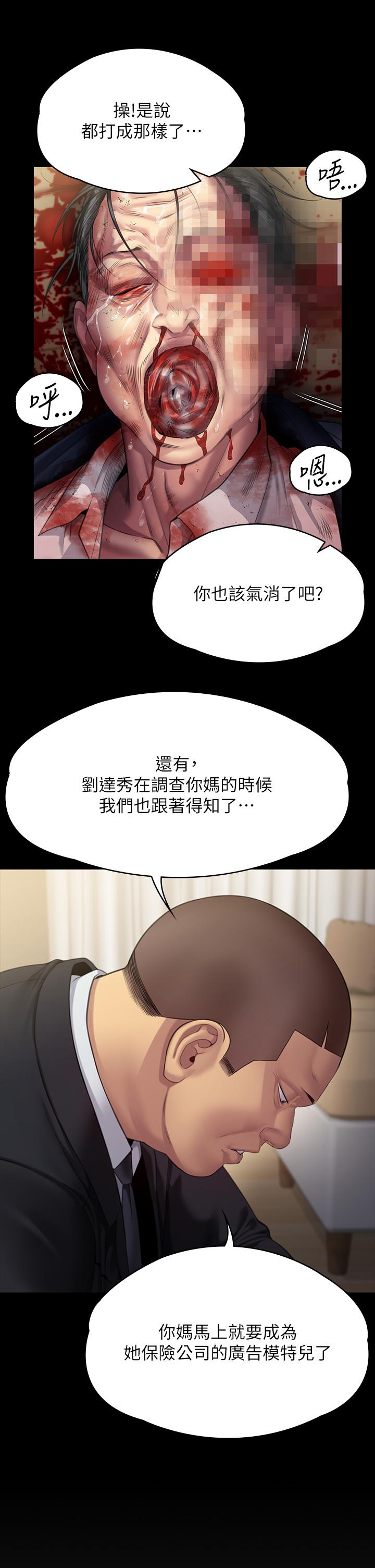 《傀儡》漫画 第295話-劉達秀悽慘的下場