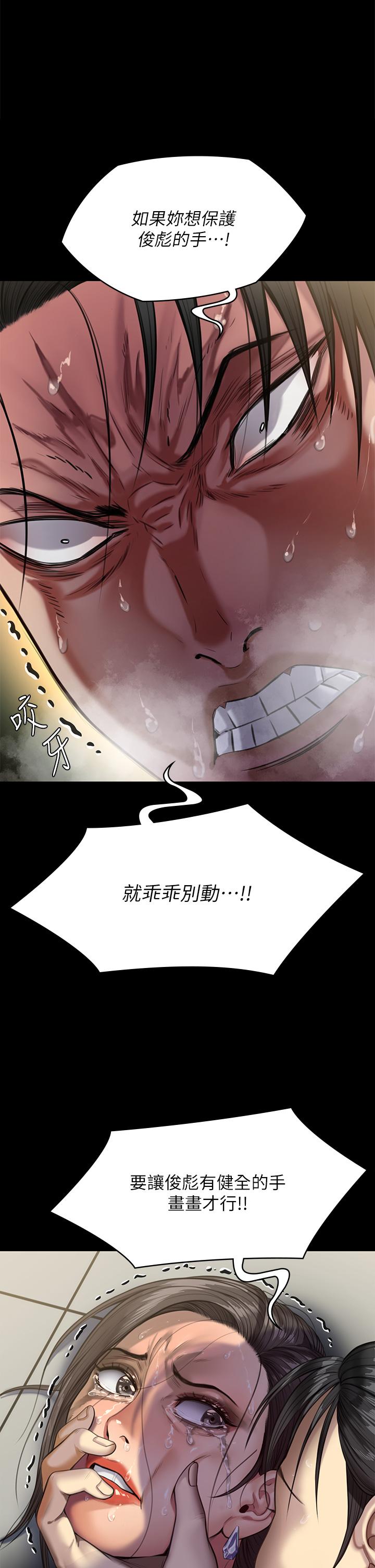 《傀儡》漫画 第295話-劉達秀悽慘的下場