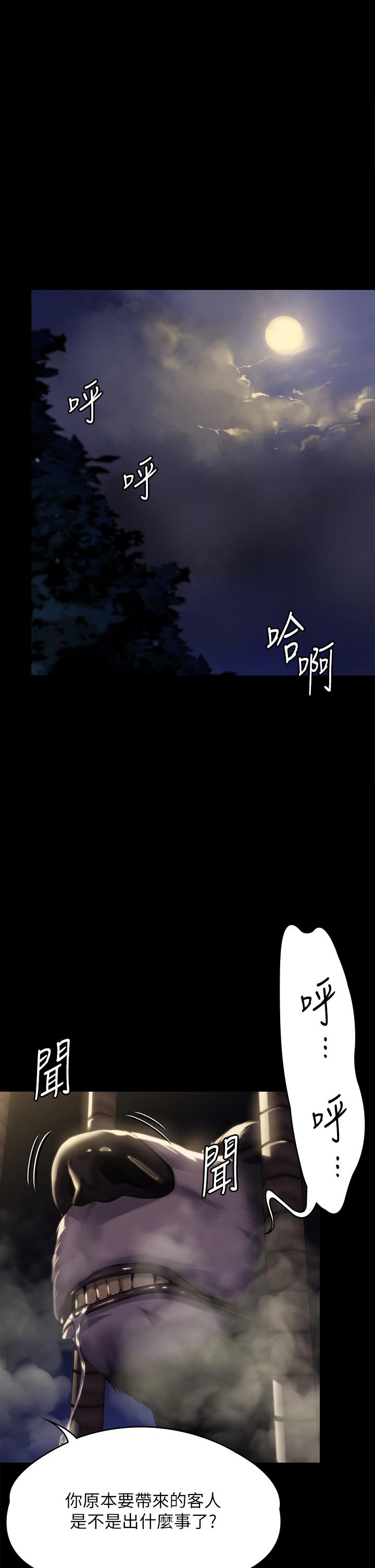 《傀儡》漫画 第295話-劉達秀悽慘的下場