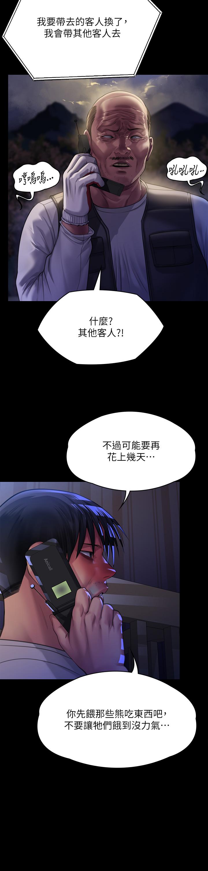 《傀儡》漫画 第295話-劉達秀悽慘的下場