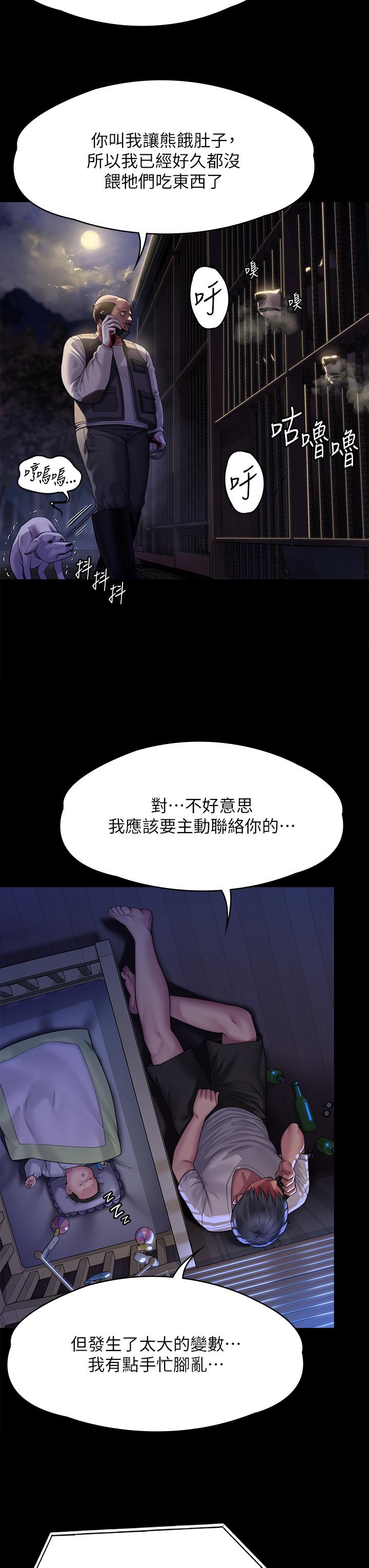 《傀儡》漫画 第295話-劉達秀悽慘的下場