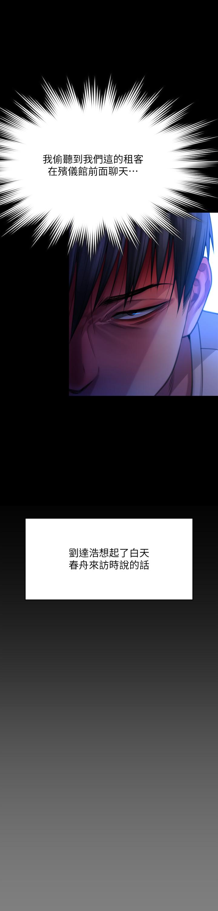 《傀儡》漫画 第295話-劉達秀悽慘的下場