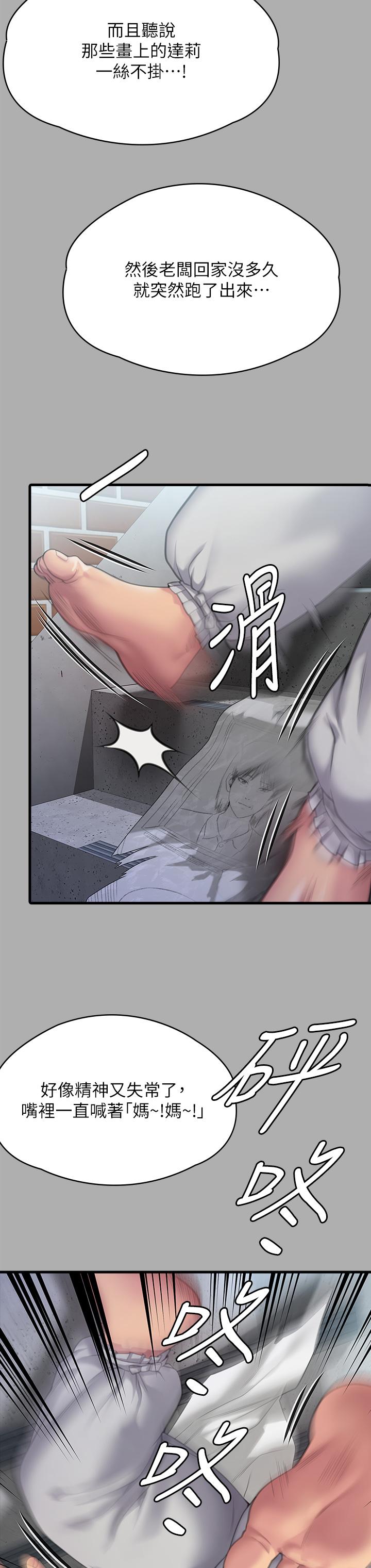 《傀儡》漫画 第295話-劉達秀悽慘的下場