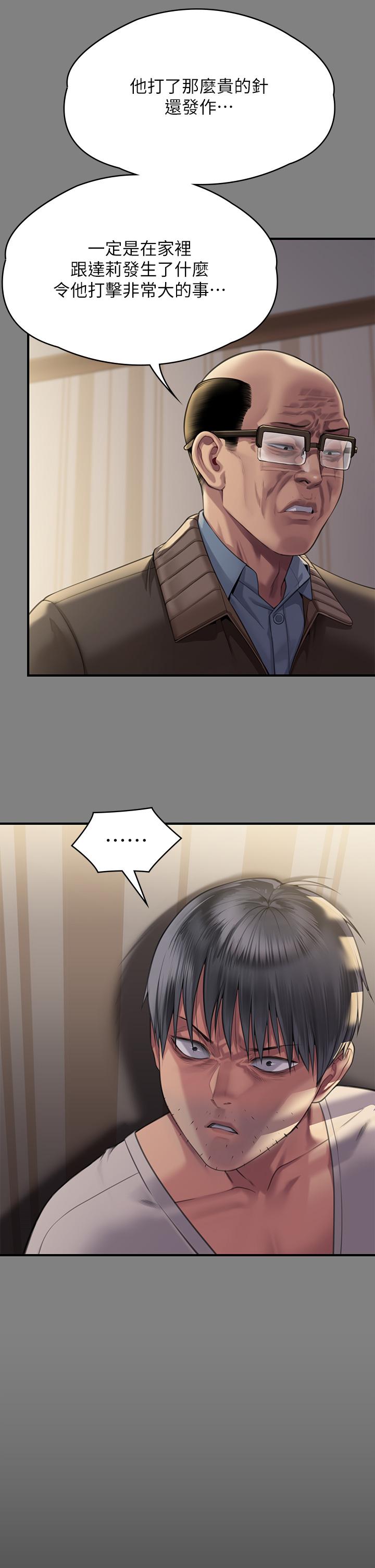 《傀儡》漫画 第295話-劉達秀悽慘的下場