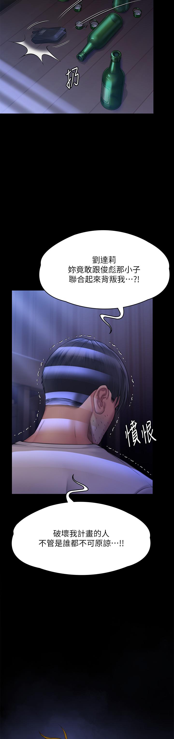 《傀儡》漫画 第295話-劉達秀悽慘的下場