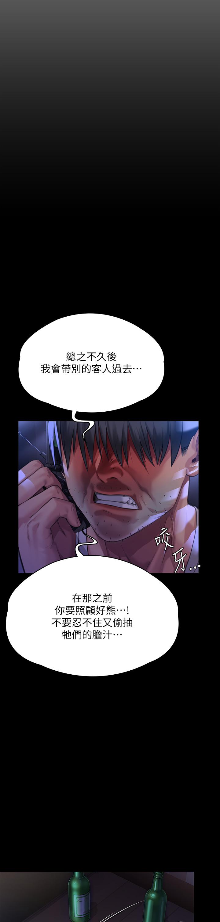 《傀儡》漫画 第295話-劉達秀悽慘的下場