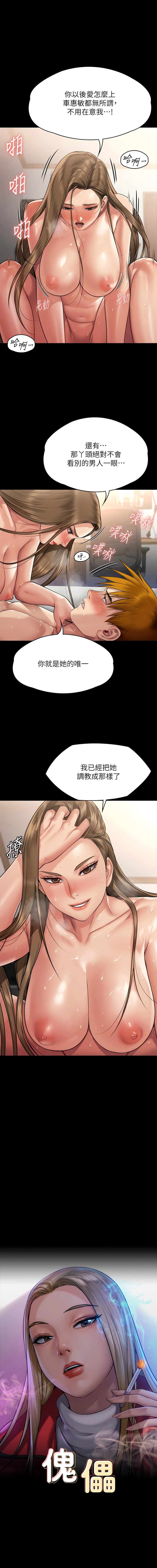《傀儡》漫画 第297話-獻上車惠敏的達莉