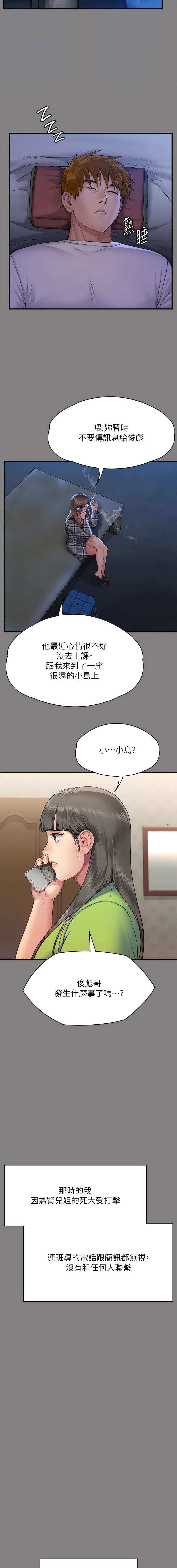 《傀儡》漫画 第297話-獻上車惠敏的達莉