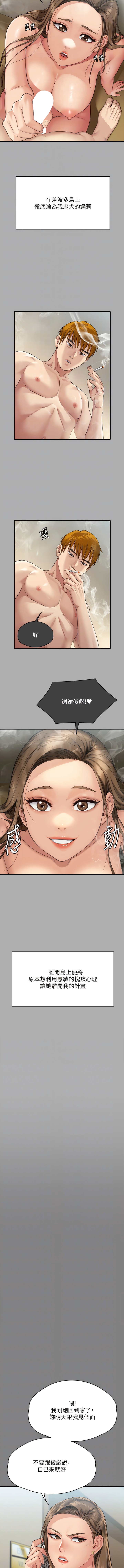 《傀儡》漫画 第297話-獻上車惠敏的達莉