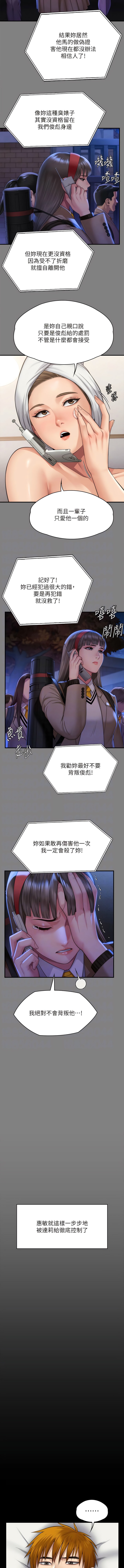 《傀儡》漫画 第297話-獻上車惠敏的達莉