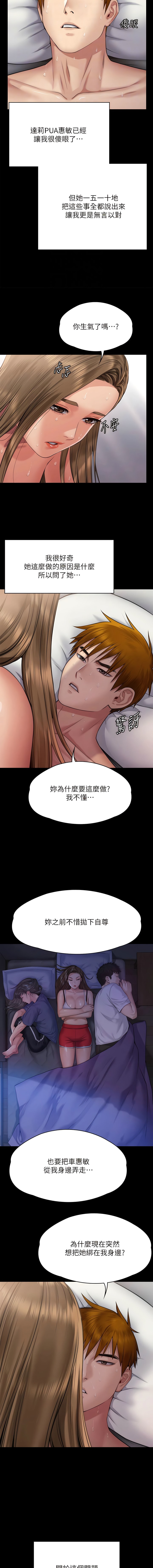 《傀儡》漫画 第297話-獻上車惠敏的達莉