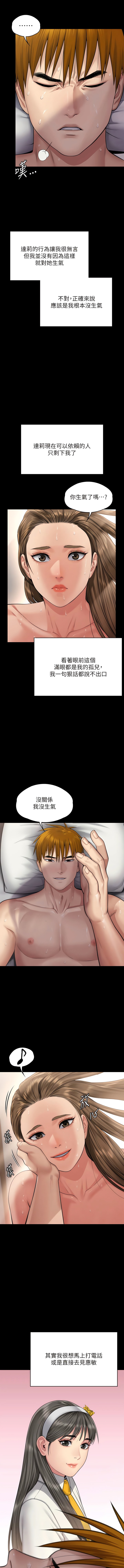 《傀儡》漫画 第297話-獻上車惠敏的達莉