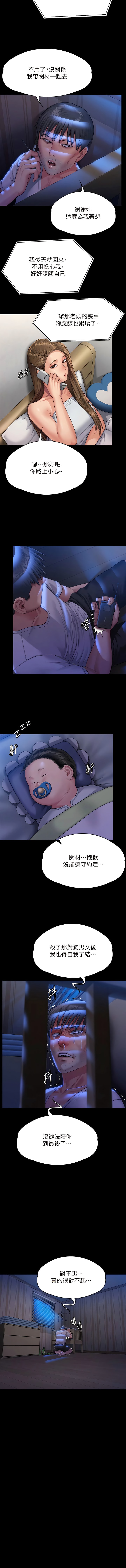 《傀儡》漫画 第297話-獻上車惠敏的達莉