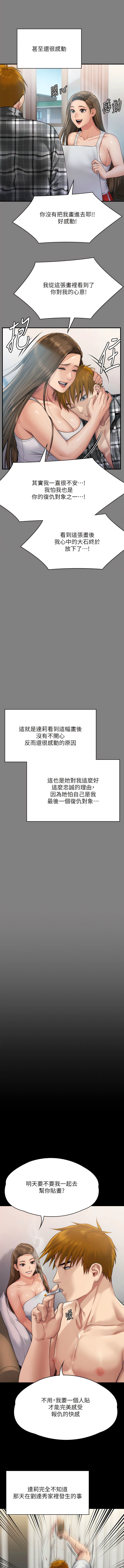 《傀儡》漫画 第297話-獻上車惠敏的達莉