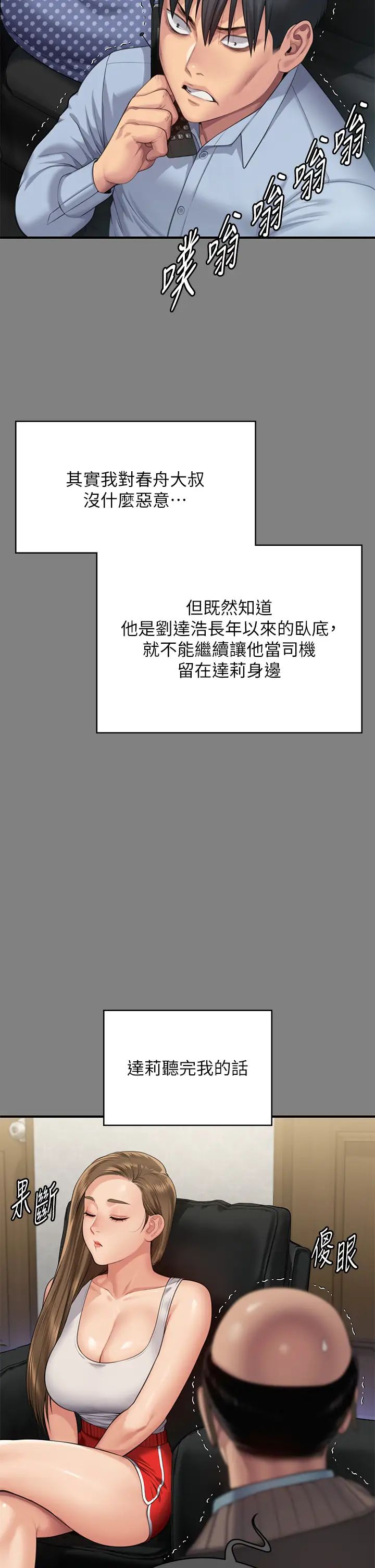 《傀儡》漫画 第298話-探望變成妓女的前妻