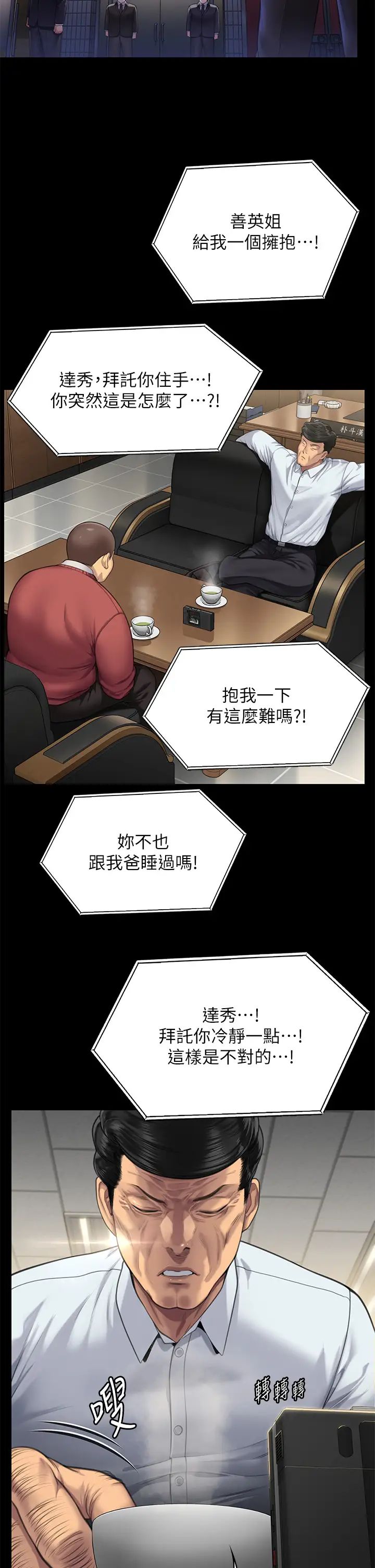 《傀儡》漫画 第298話-探望變成妓女的前妻