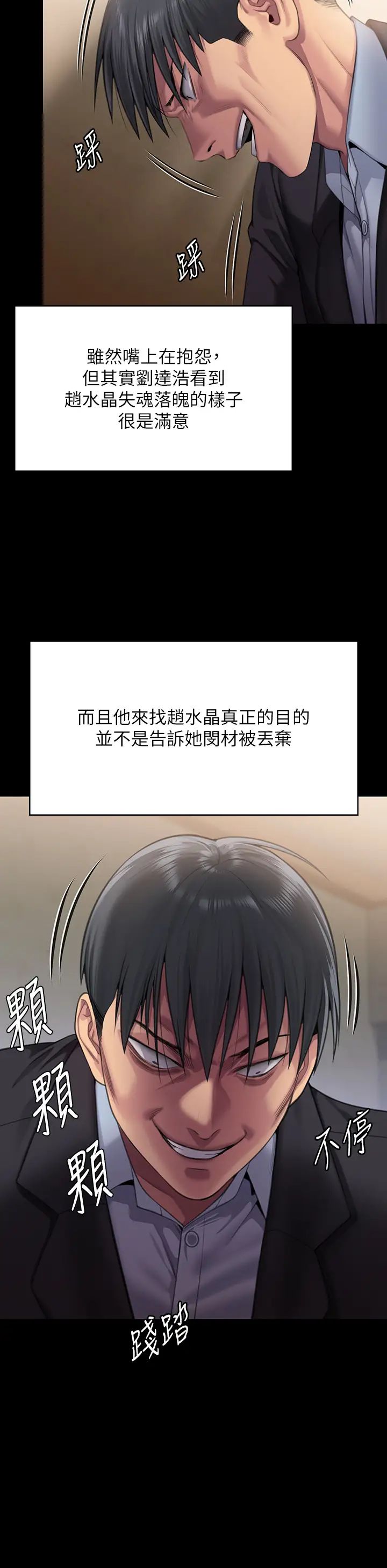 《傀儡》漫画 第299話-喪心病狂的惡魔