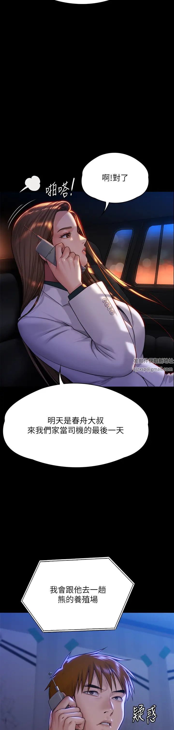 《傀儡》漫画 第300話-達莉讓善英管理財產的原因