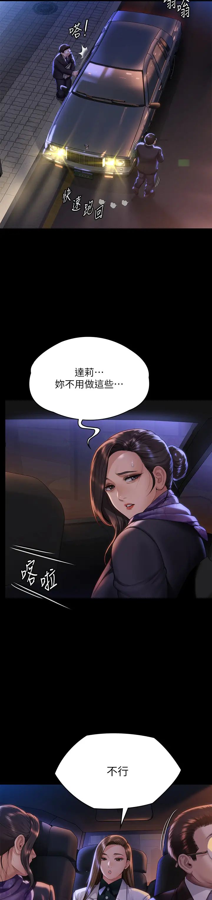 《傀儡》漫画 第300話-達莉讓善英管理財產的原因