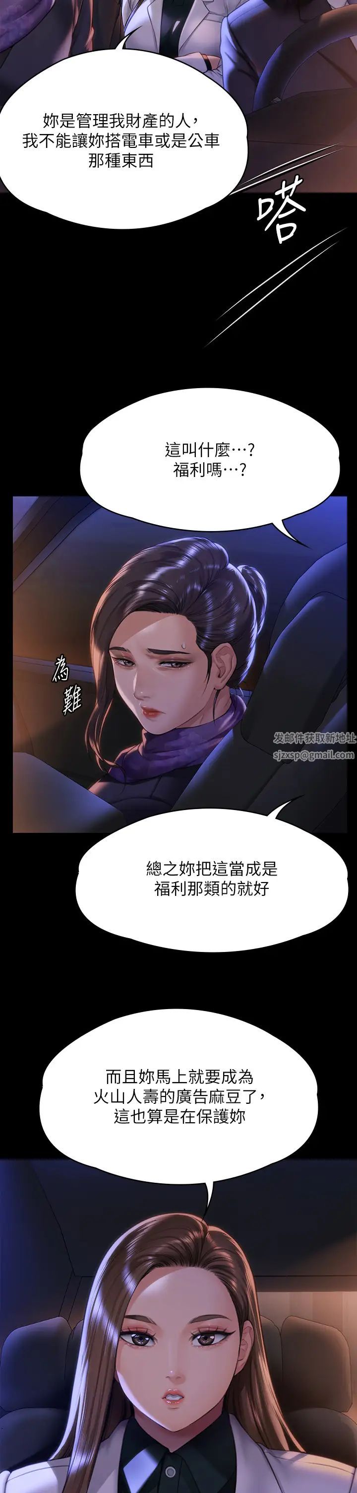 《傀儡》漫画 第300話-達莉讓善英管理財產的原因