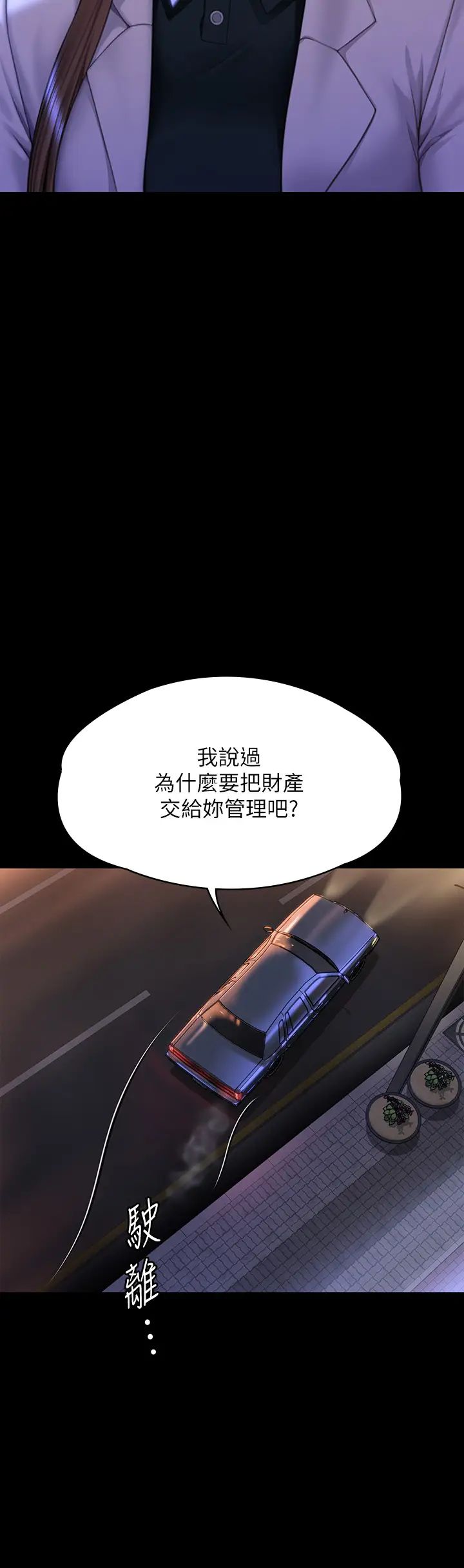 《傀儡》漫画 第300話-達莉讓善英管理財產的原因
