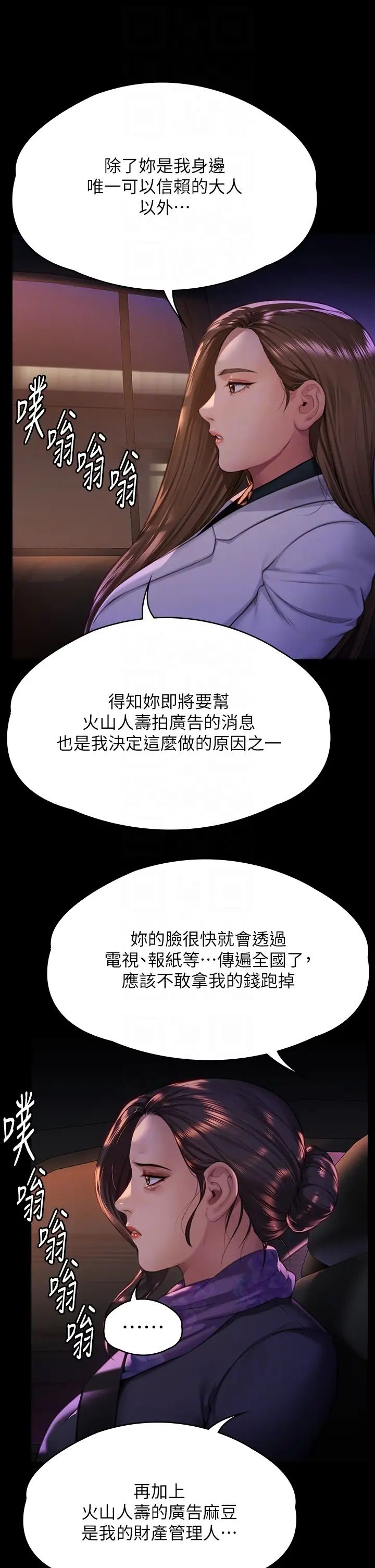 《傀儡》漫画 第300話-達莉讓善英管理財產的原因