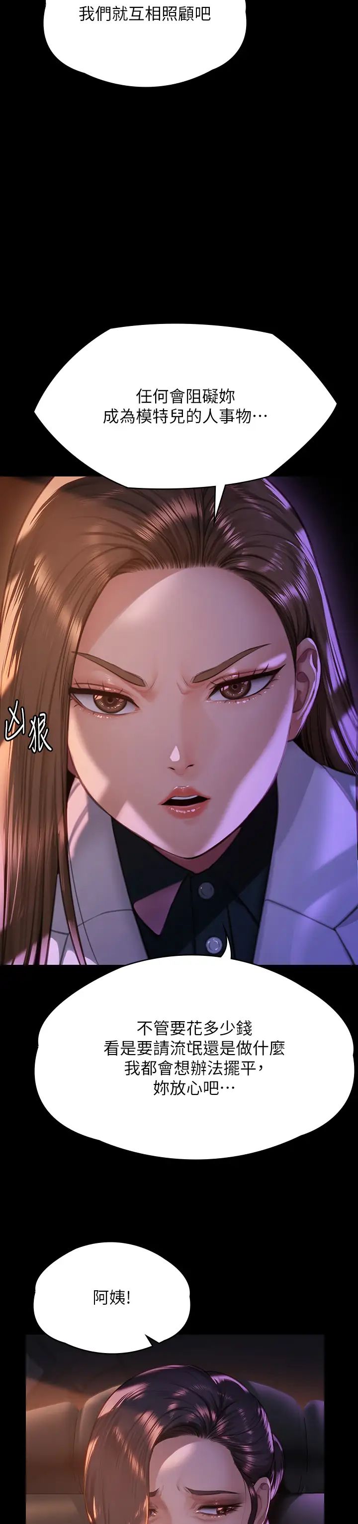 《傀儡》漫画 第300話-達莉讓善英管理財產的原因