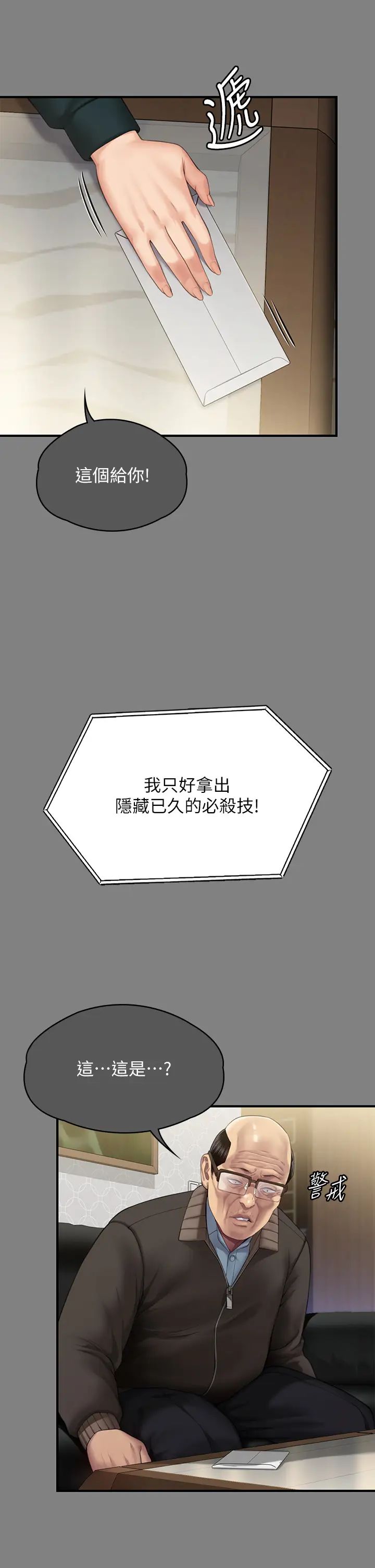 《傀儡》漫画 第300話-達莉讓善英管理財產的原因