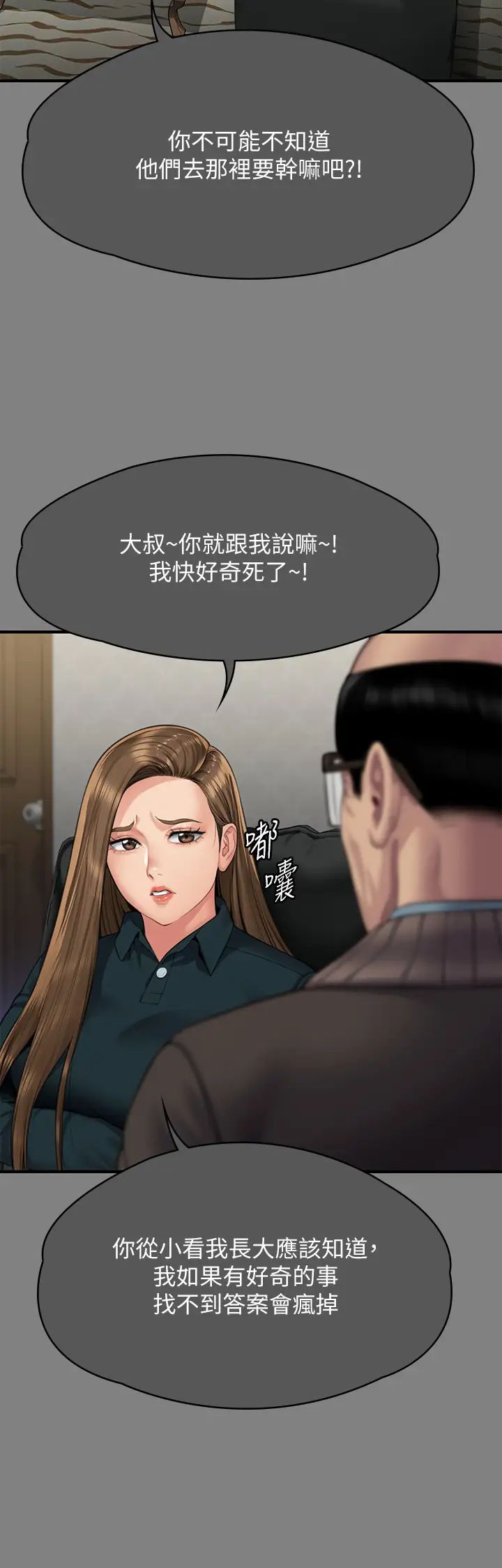 《傀儡》漫画 第300話-達莉讓善英管理財產的原因