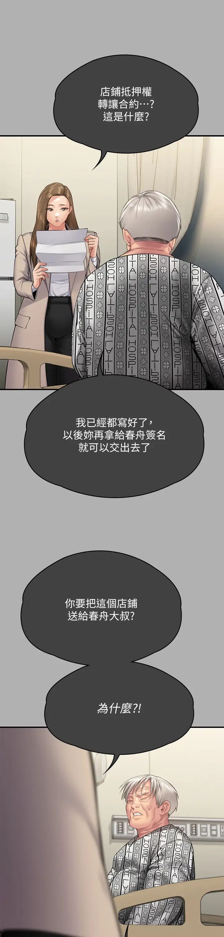 《傀儡》漫画 第300話-達莉讓善英管理財產的原因